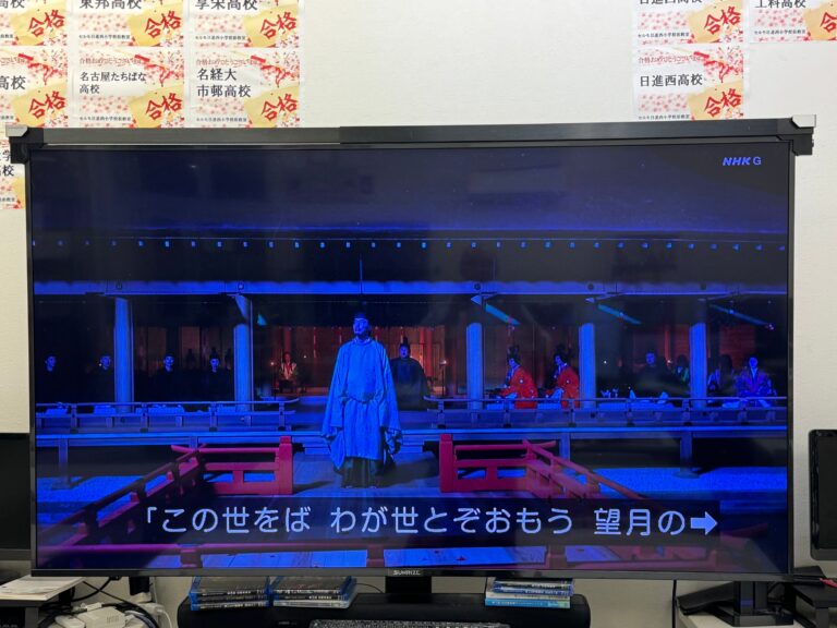 大河ドラマ「光る君へ」を受験生と一緒に視聴。道長の絶頂期を映像で学習できました！