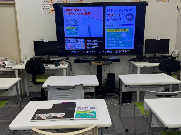特別授業「方眼ノート１Dayベーシック講座」で「考え方」という大きな武器を手渡せました！