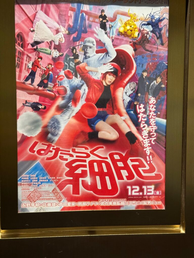 まさかの泣ける映画！「はたらく細胞」を観てきました！