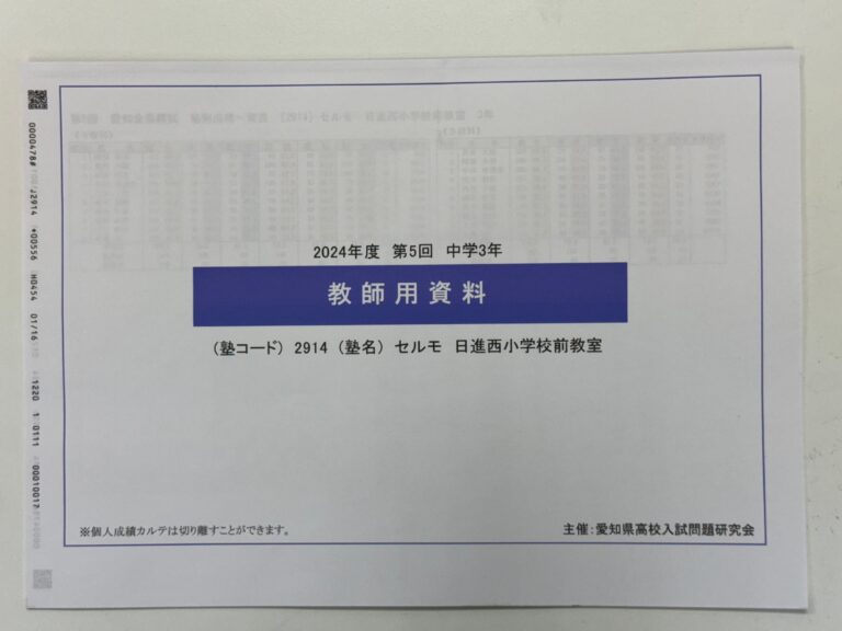 第５回の全県模試の結果が返ってきました！　数学で以前１０点だった生徒が、大問１を９割取れるまで成長しました！