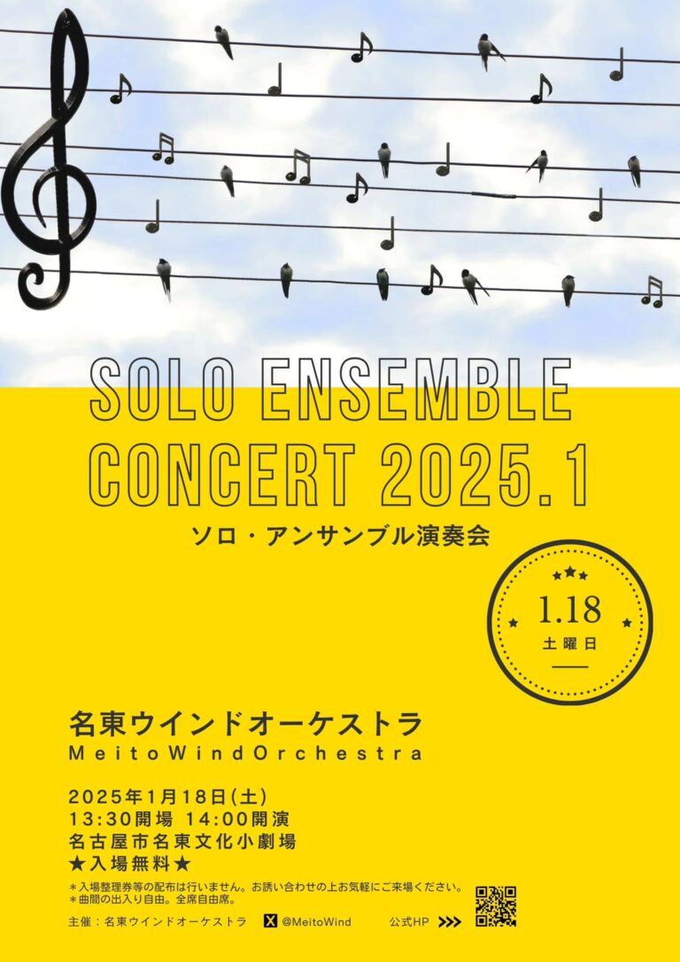 休日は、趣味の吹奏楽のお話を 　～来週はソロ・アンサンブル演奏会本番です！～