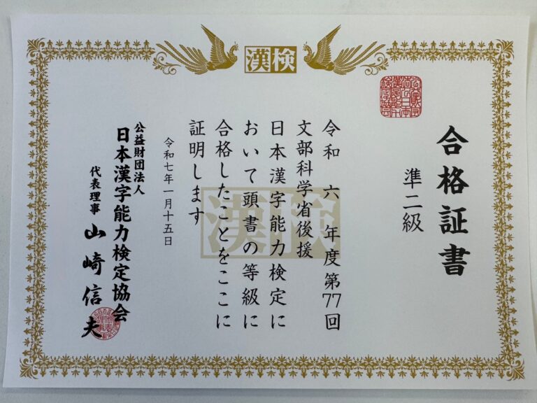 小学６年生が挑戦してくれた漢検CBT準２級の結果が届きました！