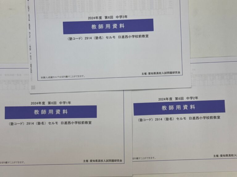 第６回の全県模試の結果が返ってきました！　外部受験でいい緊張を経験できたと思います。