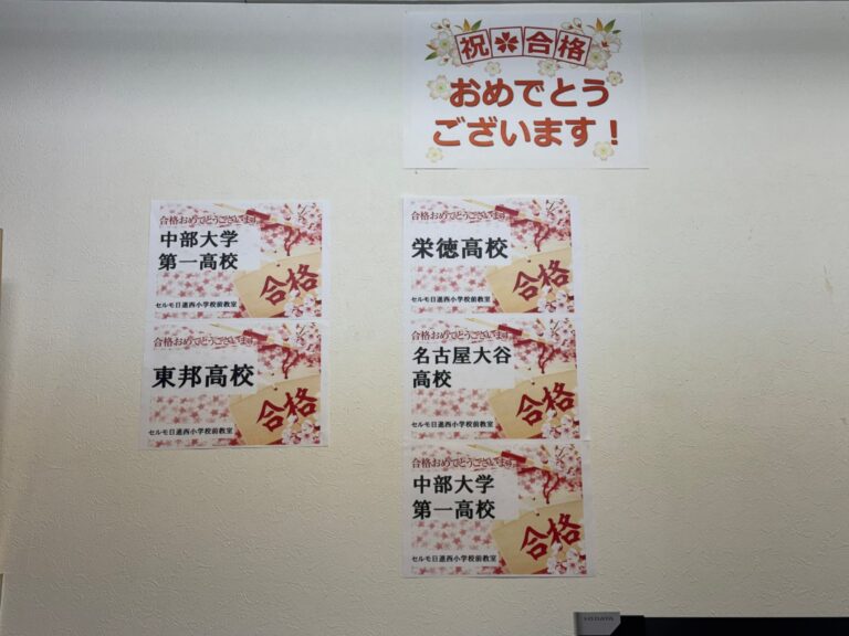私立高校推薦入試・一般入試　合格おめでとうございます！