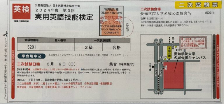 英検二次試験の受験票が届きました！　日進市から受検する第２回の英検二次試験会場は？