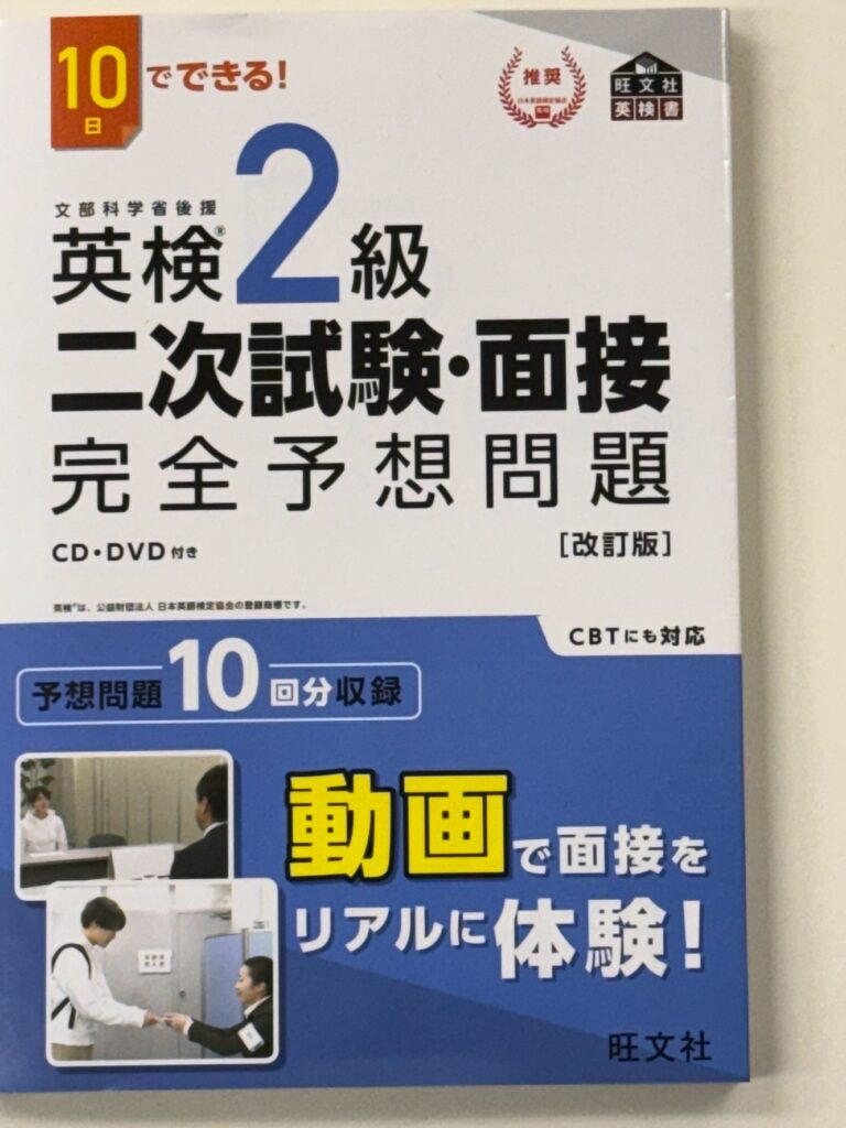 来週は英検の２次試験です。高校生の英検２級の面接対策を行いました。