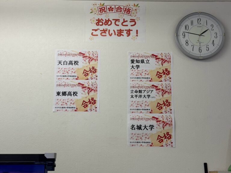 今日は、愛知県の公立高校入試の合格発表でした。合格した皆さんおめでとうございます！