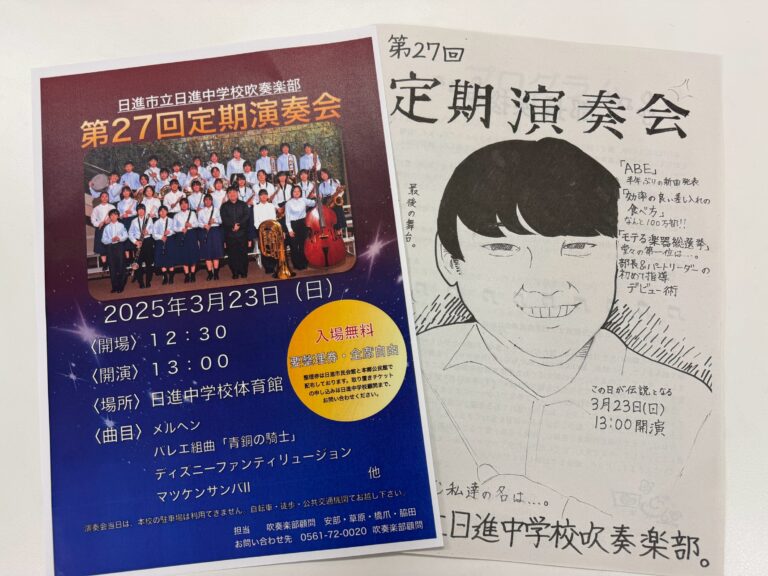 心温まる演奏でした！　～日進中学吹奏楽部 第27回定期演奏会～