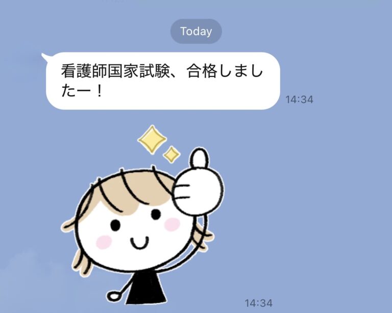 卒塾生から看護師の国家資格に合格しました！と連絡がありました。