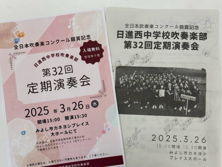 素晴らしい演奏でした！　～日進西中学吹奏楽部 第32回定期演奏会～