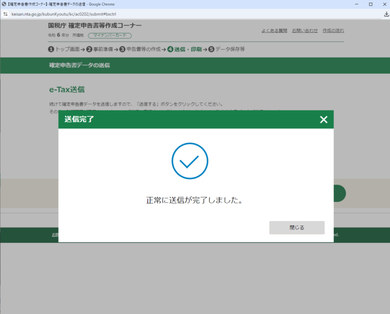 確定申告無事終了！　去年より３日も遅くなってしまった！（笑）