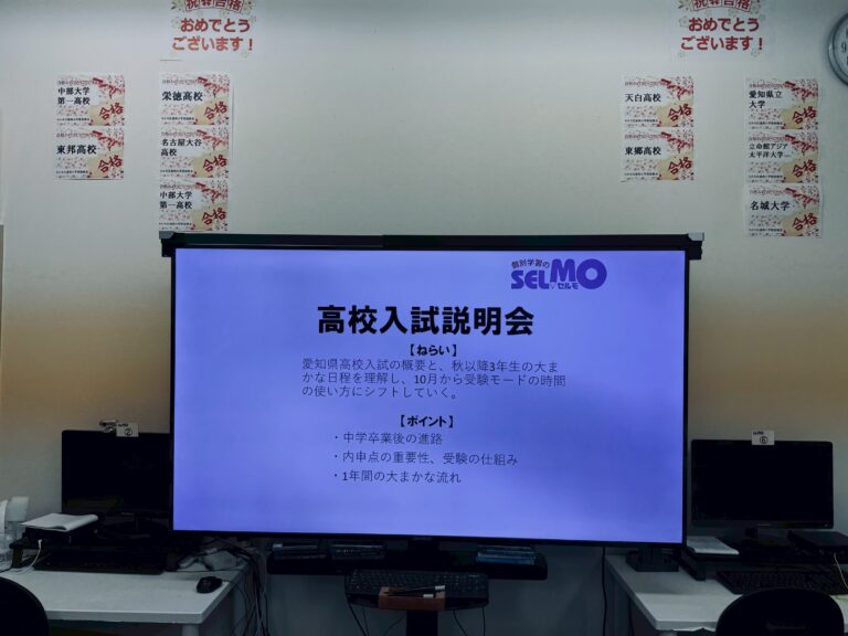 第１回愛知全県模試を実施！　入試説明会では、内申点の重要性を何度も繰り返し伝えました。
