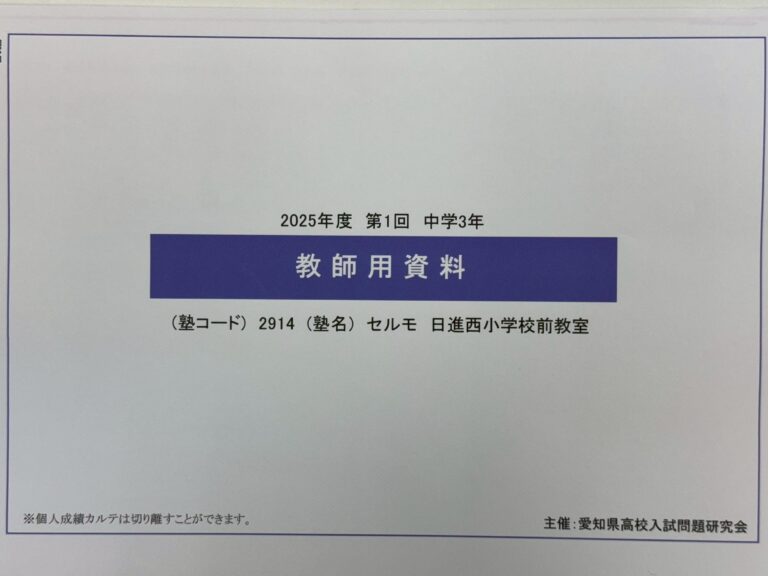第１回の全県模試の結果が返ってきました！　自分の立ち位置を確認しましょう！