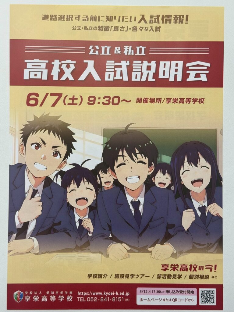 享栄高校は、今年入試基準を厳しくしたのに、終わってみたら定員1クラス増！　その理由とは？