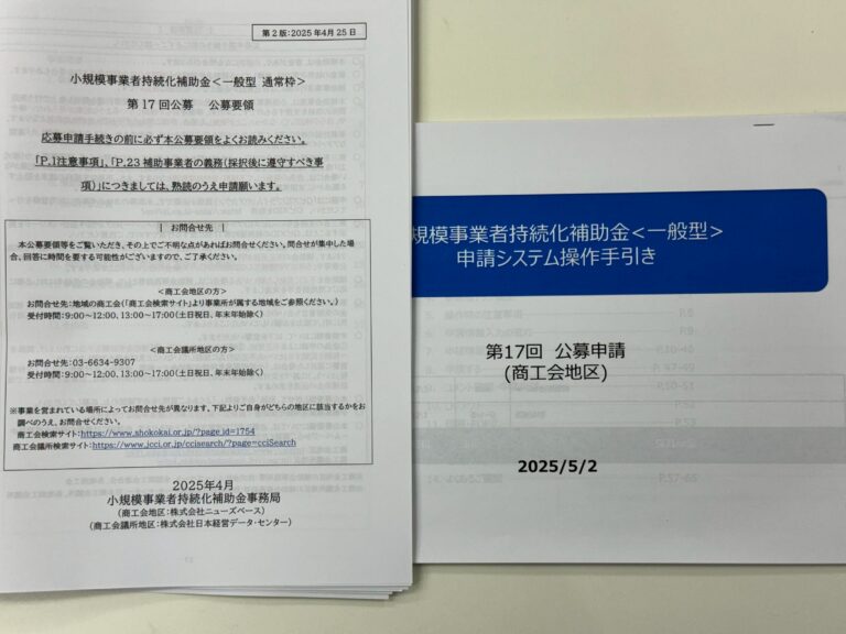 週末は、黙々と補助金の資料作成を。５年前と違ってＡＩのサポートがあるのは助かります！