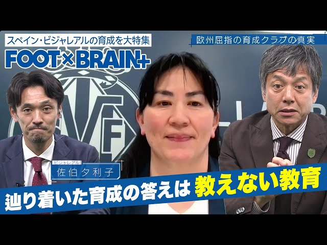 スペインの名門クラブの育成指導者と、当塾との意外な共通点とは！？