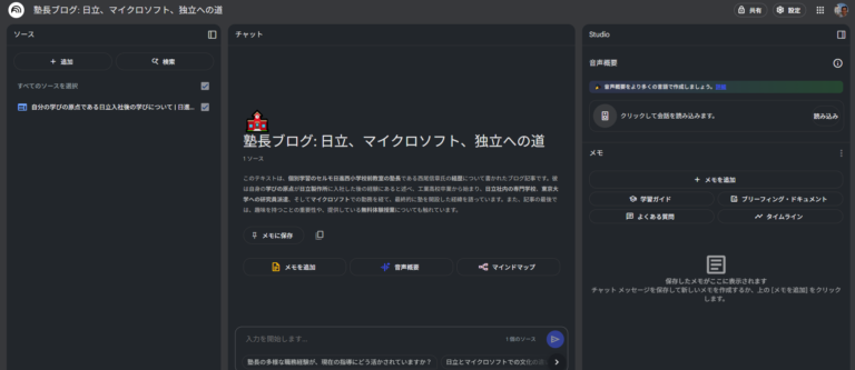 Blogなどからポッドキャスト風に男女2人が軽妙トークを展開するAI「NotebookLM/音声概要」を使ってみました！