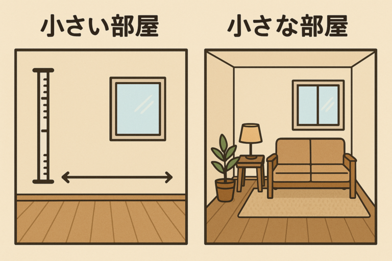 「小さい」「小さな」何が違うの？使い方にどんな違いがある？