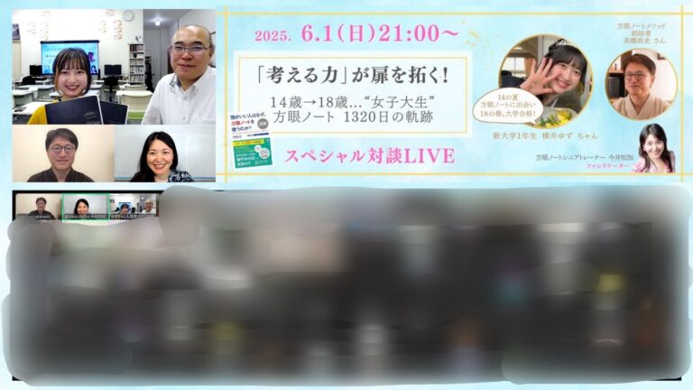 大学生になった卒塾生が、方眼ノートの開発者、高橋先生にインタビューいただきました！
