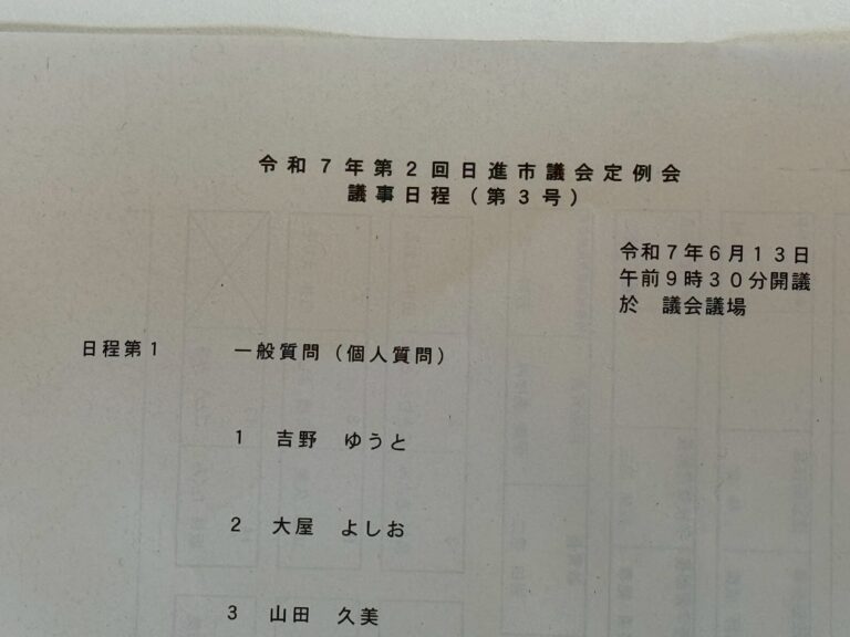市議会議員の吉野先生の一般質問を議会で傍聴してきました！