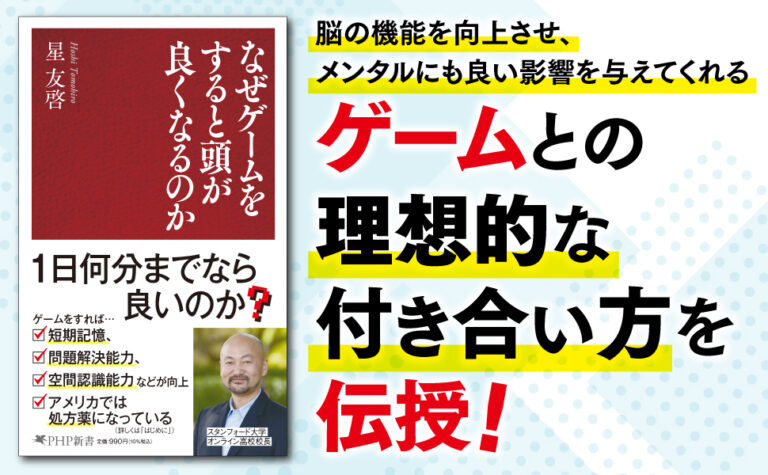 新書『なぜゲームをすると頭が良くなるのか 』は、これまでの常識を覆す１冊ですね。　