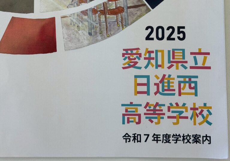 今日は、天白、日進西高校で学校見学が行われましたね。中3生が参加報告してくれました！