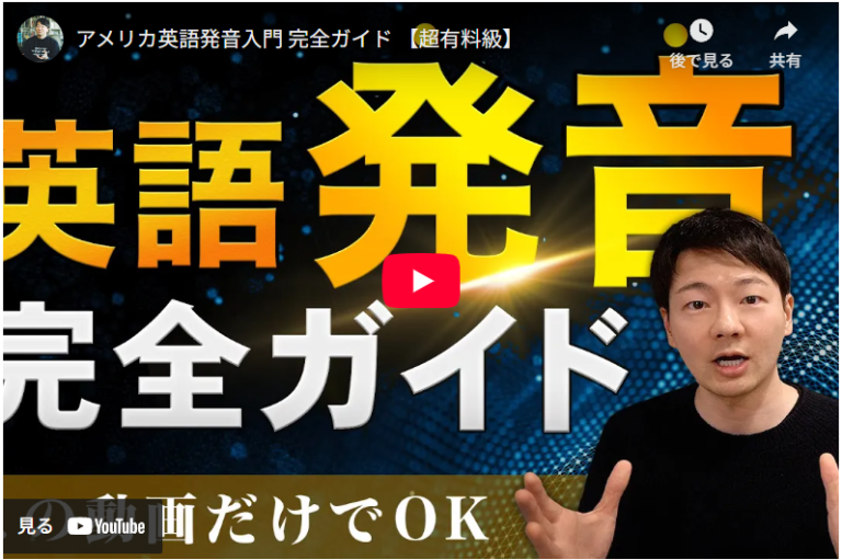 リスニングを伸ばしたいのならまず発音練習から！　まずはこちらの動画で発音をマスターしよう！