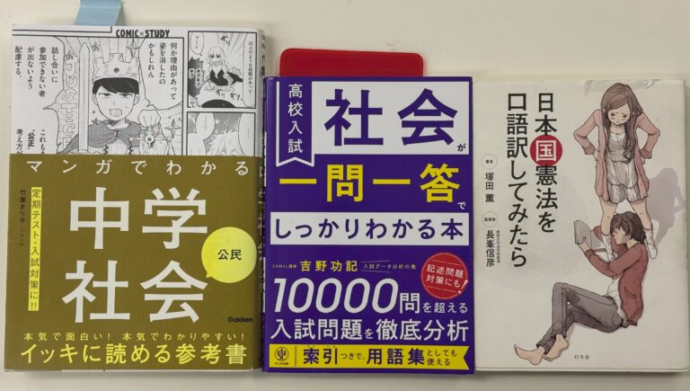 中間テストに向けテスト勉強する中３生へ公民の学習についてアドバイスしました！