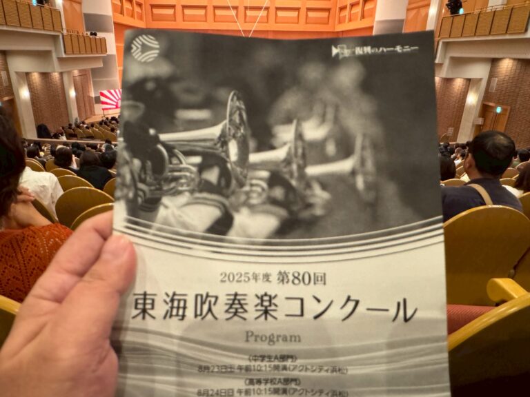 東海吹奏楽コンクール、職場・一般の部に行ってきました！　Nisshin Wind Orchestraが２年ぶり５度目の全国大会進出です！