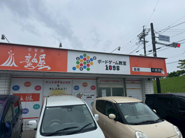 ボードゲーム教室1098(じゅくや)さんで「貿易ゲーム」に挑戦してきました！