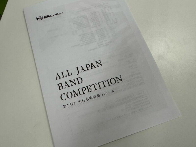 日進西中学校 ２年連続の吹奏楽コンクール全国大会！　素晴らしい演奏でした！