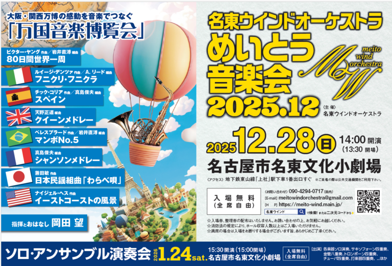 休日は、趣味の吹奏楽のお話を 　～本番まであと１か月です！～