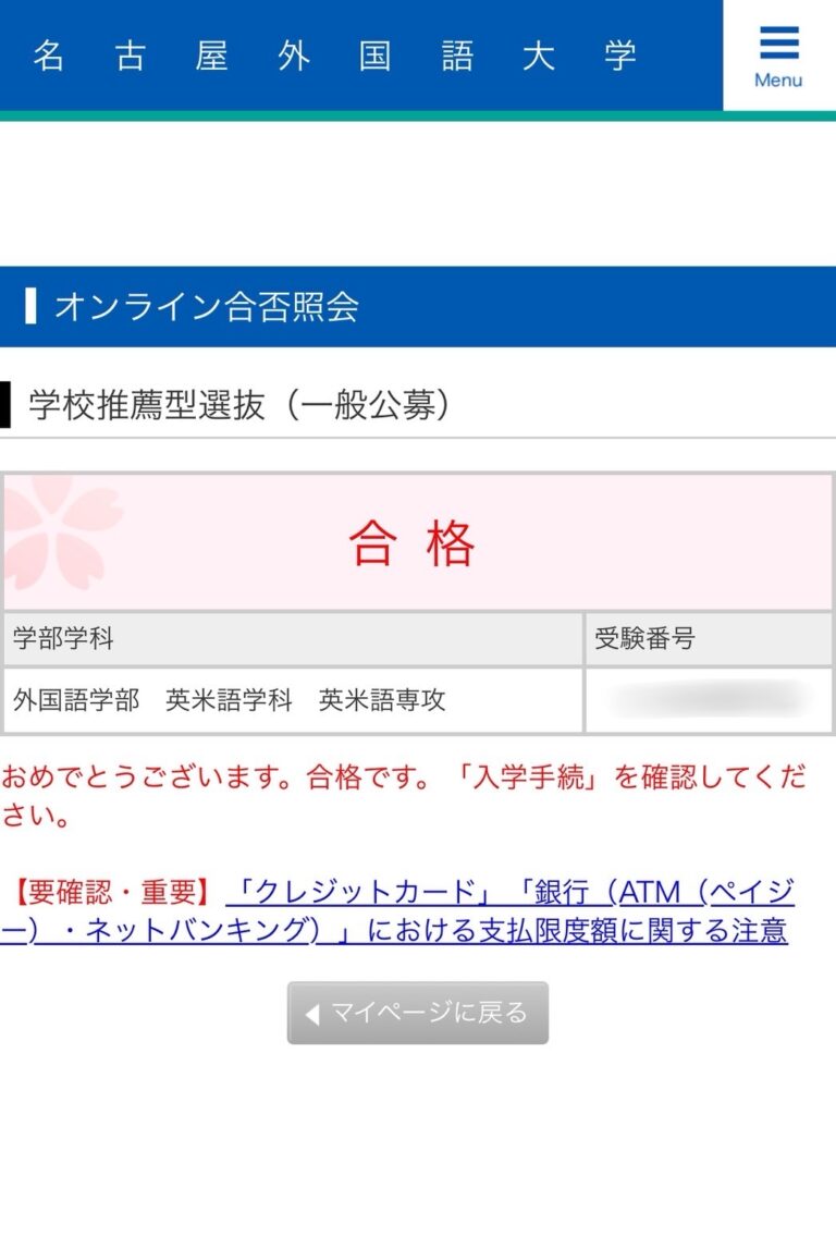 合格おめでとう！　天白高校から名古屋外国語大へ学校推薦型選抜【一般公募】にて合格です！