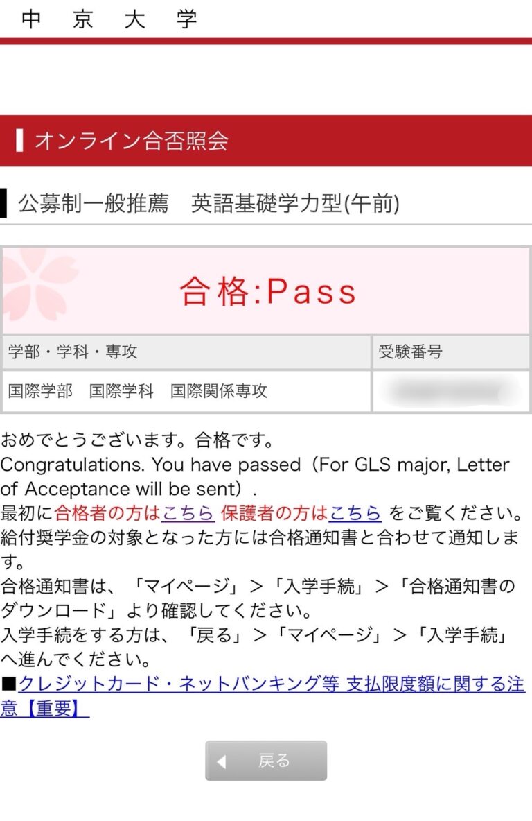 合格おめでとう！　天白高校から中京大学へ公募制一般推薦にて合格です！