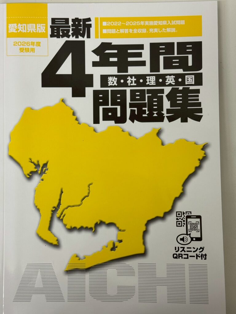入試対策講座　後半　実践編の第１回はいきなり去年の公立入試の過去問に挑戦してもらいました！　