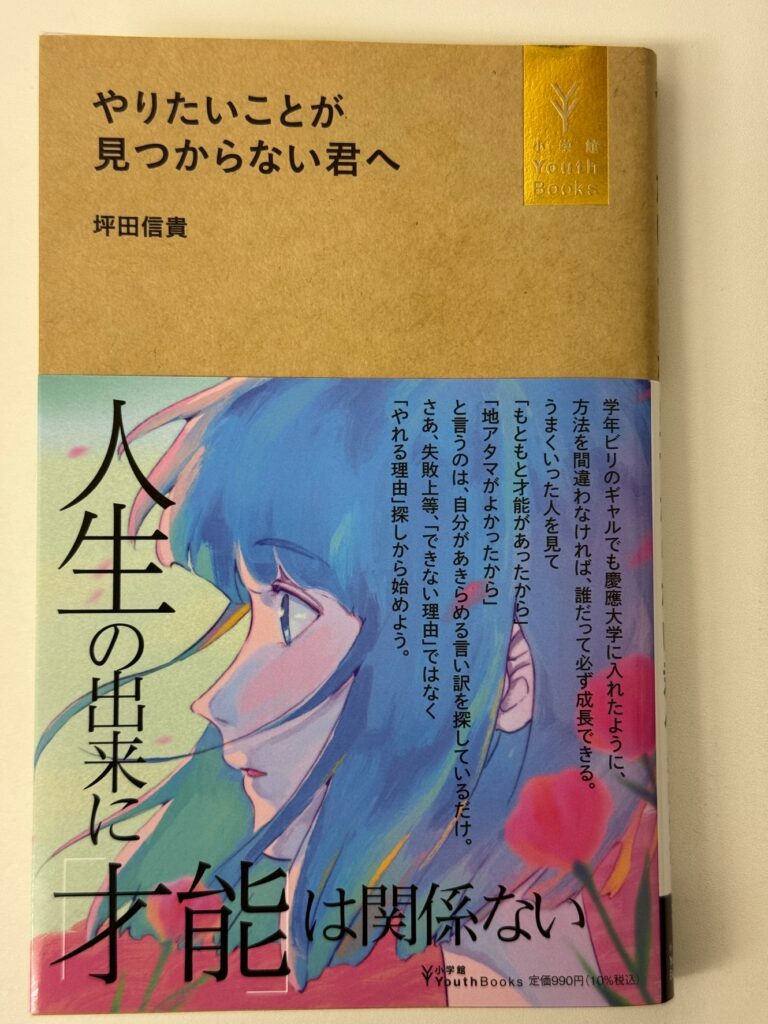 やりたいことが見つからない君へ